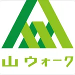 山ウォーク　～あなたの登山体力シミュレータ～ icon