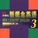 新概念英语（第三册）—进阶版 icon