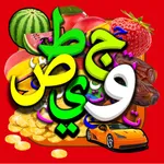 Arabic Alphabets أبجدية عربية icon