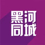 黑河同城 icon