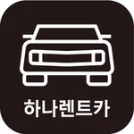 하나렌트카 icon