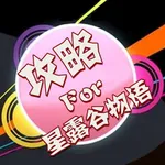 游戏攻略For星露谷物语 icon