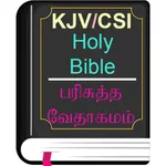 English Tamil KJV/CSI Bible icon