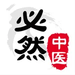 必然中医(医生版) icon