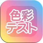どこでも色彩ゲーム icon