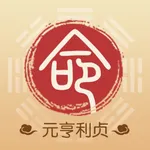 元亨利贞命理 icon