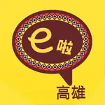 e啦原住民 icon