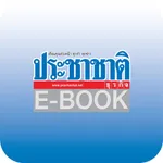 Prachachat icon