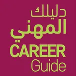 Career Guide QCDC Qatar icon