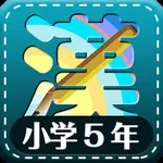 Learn Japanese Kanji (Fifth) icon