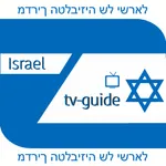 מדריך הטלביזיה של ישראל icon