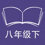 跟读听写牛津译林版英语八年级下学期 icon