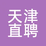 天津直聘-天津人的招聘APP icon
