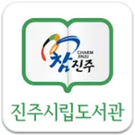 진주시립도서관 icon