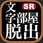 Escape game word worldげーむあぷり icon