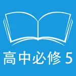 跟读听写人教版新课标高中英语必修5 icon