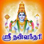 Sri Dhanvatri Slokam and Songs icon