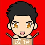 爱猜成语2-快来中国成语大会挑战白话灵犀 icon