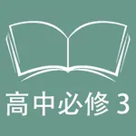 跟读听写外研版高中英语必修3 icon