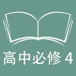 跟读听写外研版高中英语必修4 icon