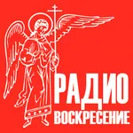 Радио Воскресение icon
