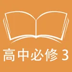 跟读听写北师大版高中英语必修3 icon