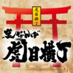 虎目横丁 icon