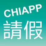 CHIAPP線上請假 icon