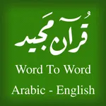 Quran - Word To Word - English icon