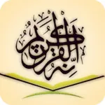 Full Quran Translation Bangla icon