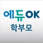 에듀OK 학부모앱 icon