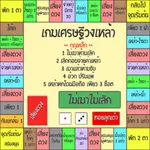 เกมเศรษฐี วงเหล้า icon