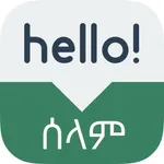 Speak Amharic Free - Learn Amharic Phrases & Words for Travel & Live in Ethiopia icon