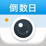 倒数日相机 · Days Matter Camera icon
