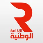 الإذاعة الوطنية icon