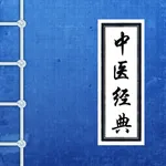 中医经典著作－传统医学养生 icon