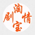 剧情淘宝-图解青云志奇异博士 icon