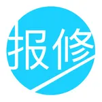 报修管家－互联网报修维保售后平台 icon