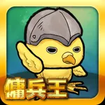 傭兵王〜カードで召喚タワーディフェンス〜 icon