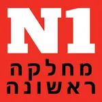 מחלקה ראשונה News1 icon