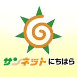 サンネットにちはら icon