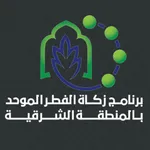 برنامج زكاة الفطر الموحد icon