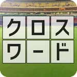 野球用語だけで作ったクロスワード icon