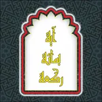 آية بمائة ركعة icon