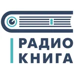 РАДИО КНИГА icon