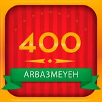 400 arba3meyeh icon