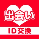 完全無限出会い系 - 大人の出会いなら熟れた出会い系チャット icon