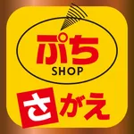 ぷちショップさがえ（寒河江長蔵商店） icon