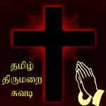 Tamil Catechism Book icon