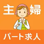 主婦の仕事 女性のアルバイト・パートが見つかる求人アプリ icon
